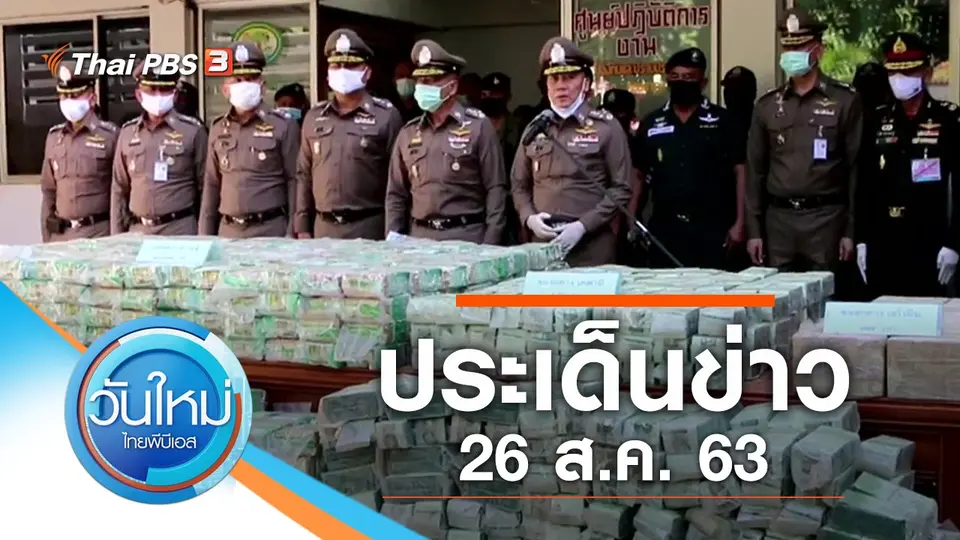 วันใหม่  ไทยพีบีเอส