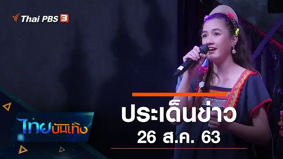 ไทยบันเทิง