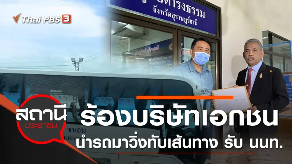 สถานีประชาชน