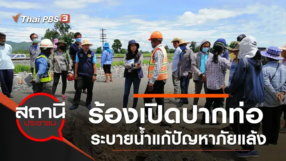 สถานีประชาชน