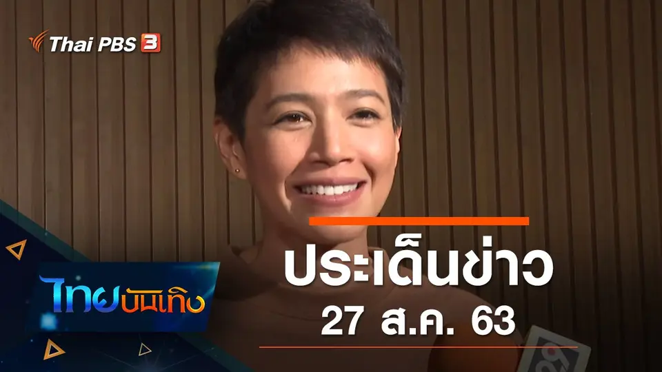 ไทยบันเทิง