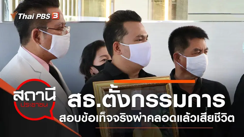 สถานีประชาชน