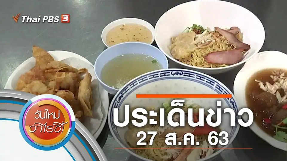 วันใหม่วาไรตี้