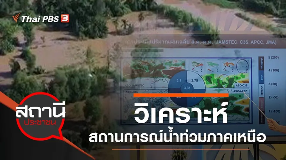 สถานีประชาชน