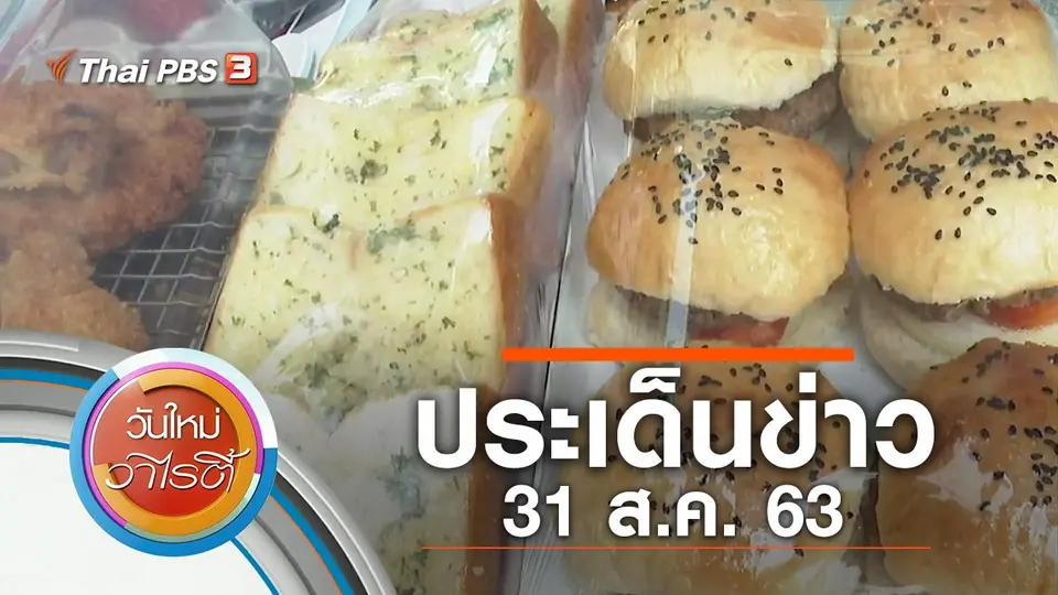 วันใหม่วาไรตี้