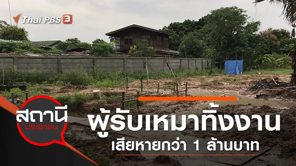สถานีประชาชน