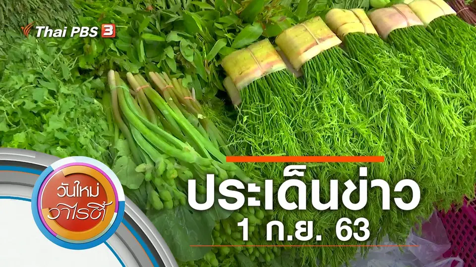 วันใหม่วาไรตี้