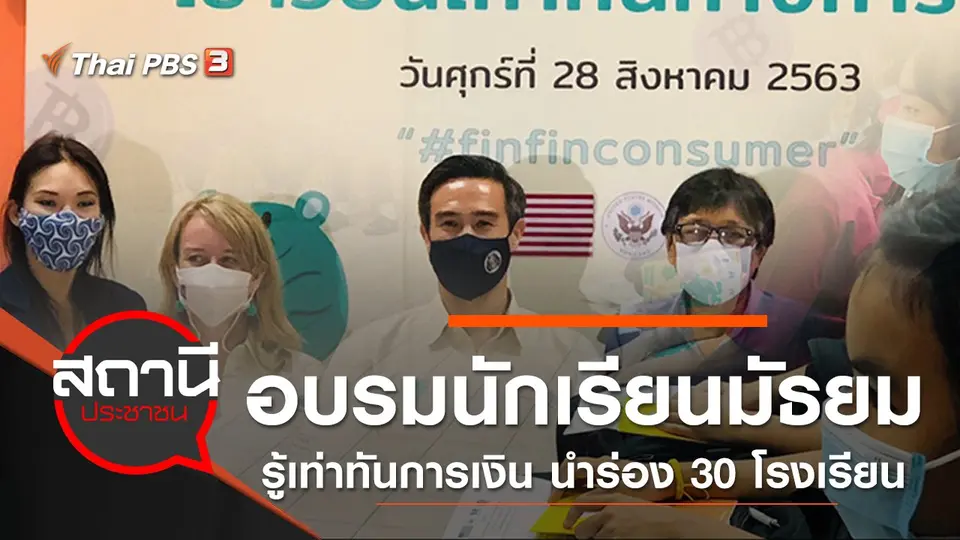 สถานีประชาชน