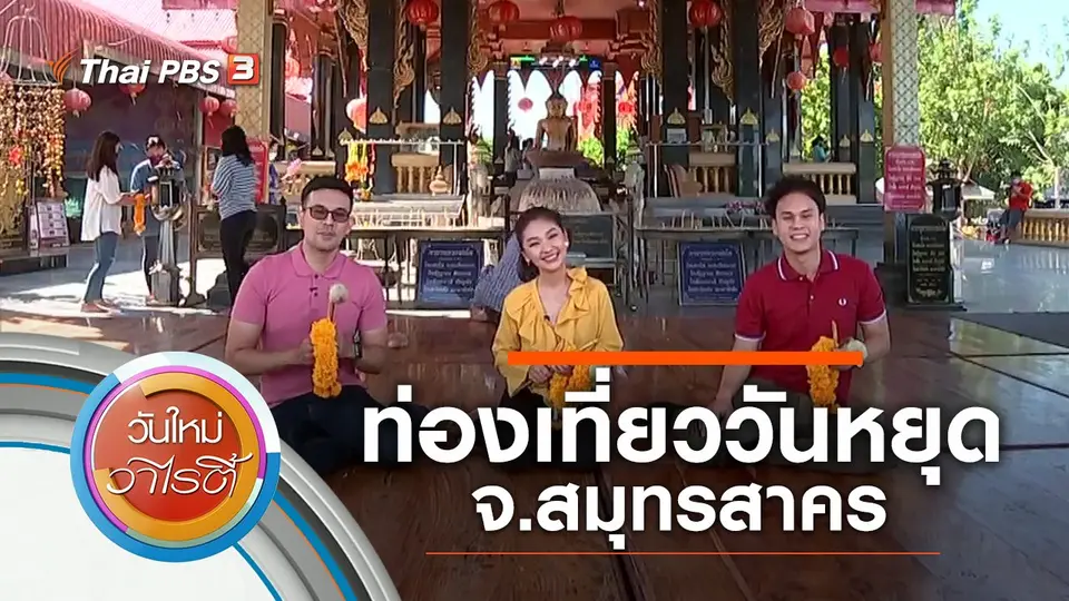 วันใหม่วาไรตี้