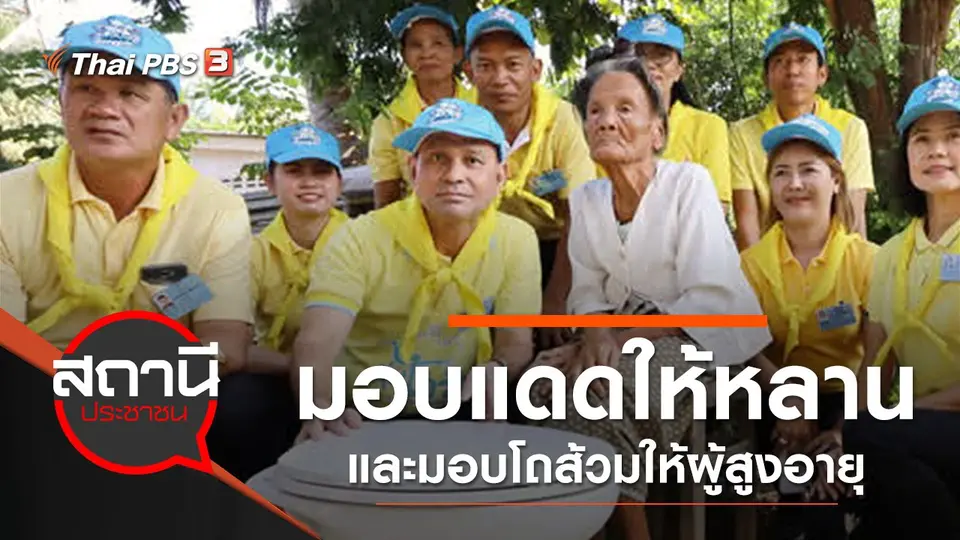 สถานีประชาชน