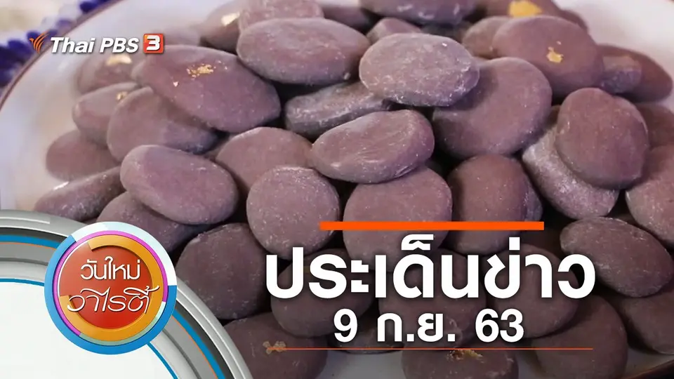 วันใหม่วาไรตี้