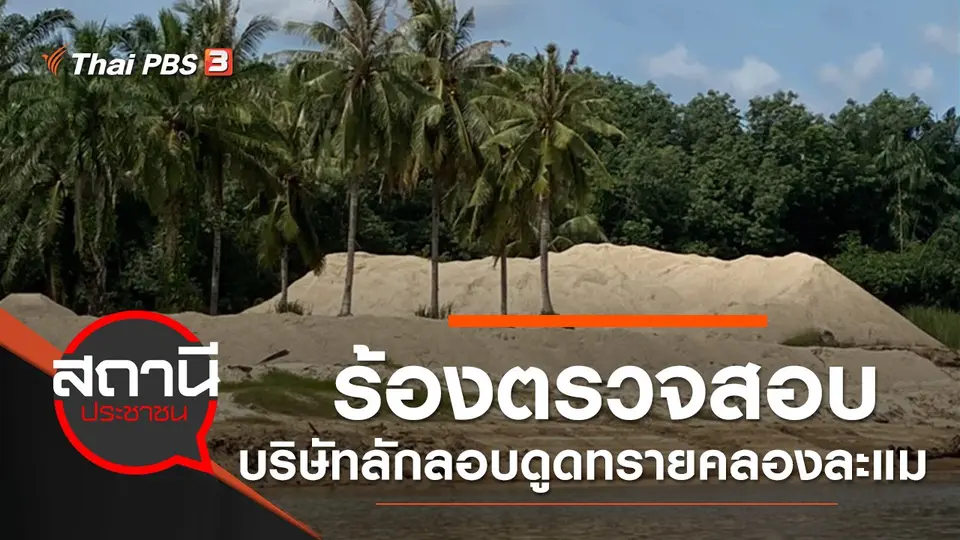 สถานีประชาชน