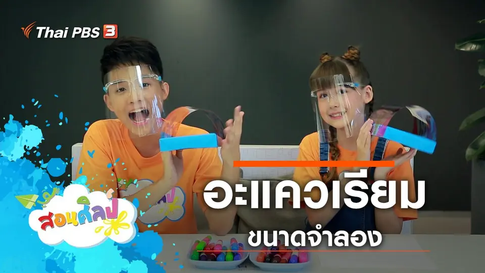 อะแควเรียมจำลอง