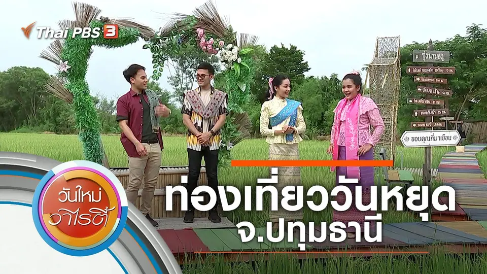 วันใหม่วาไรตี้