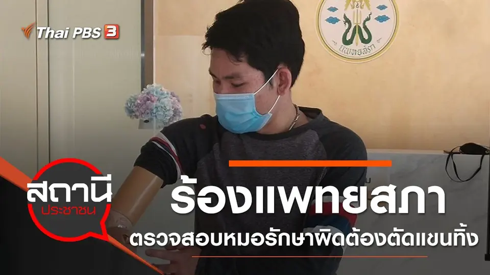 สถานีประชาชน