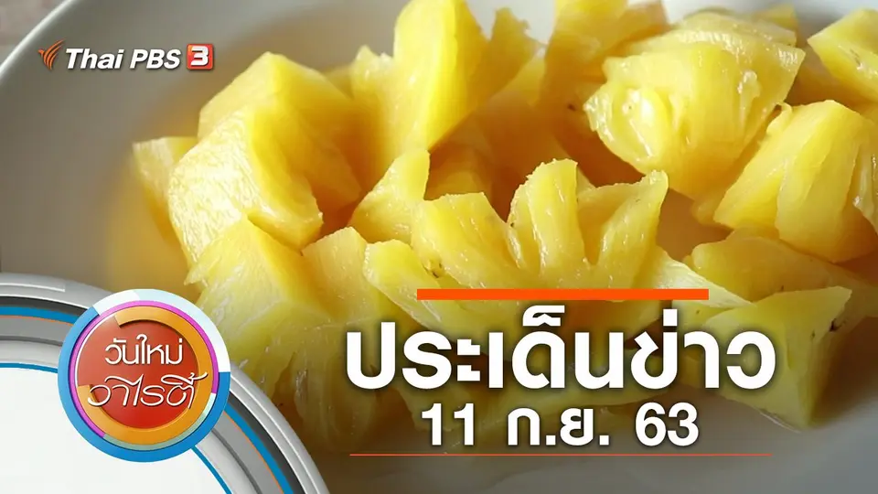 วันใหม่วาไรตี้