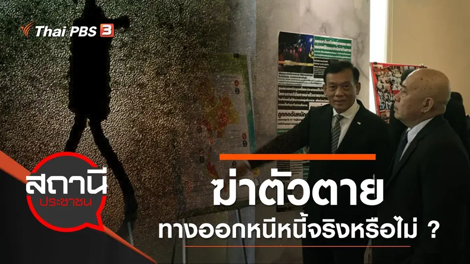 สถานีประชาชน