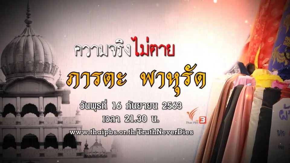 ภารตะ พาหุรัด