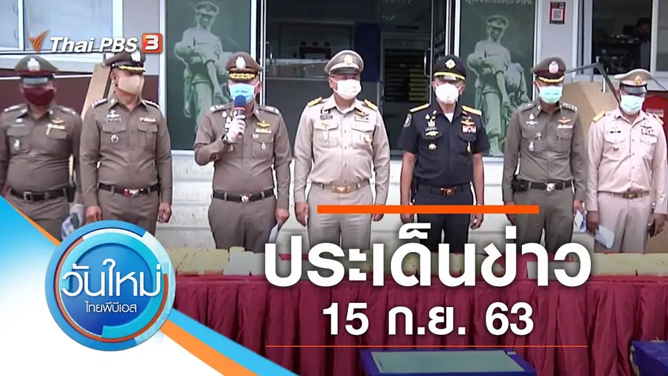 วันใหม่  ไทยพีบีเอส