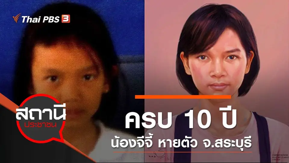 สถานีประชาชน