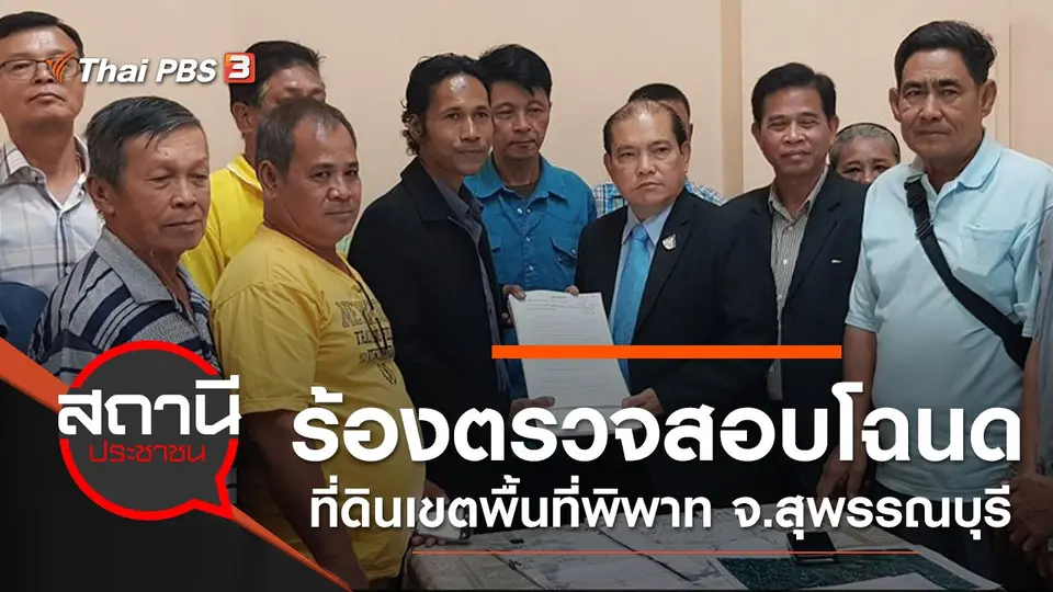 สถานีประชาชน