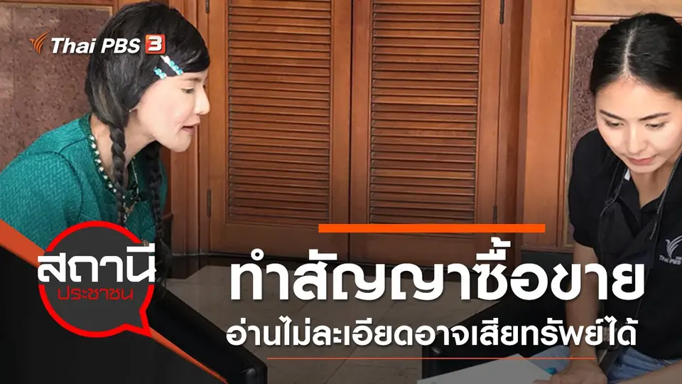สถานีประชาชน