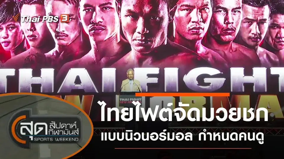 ประเด็นข่าว (19 ก.ย. 63)