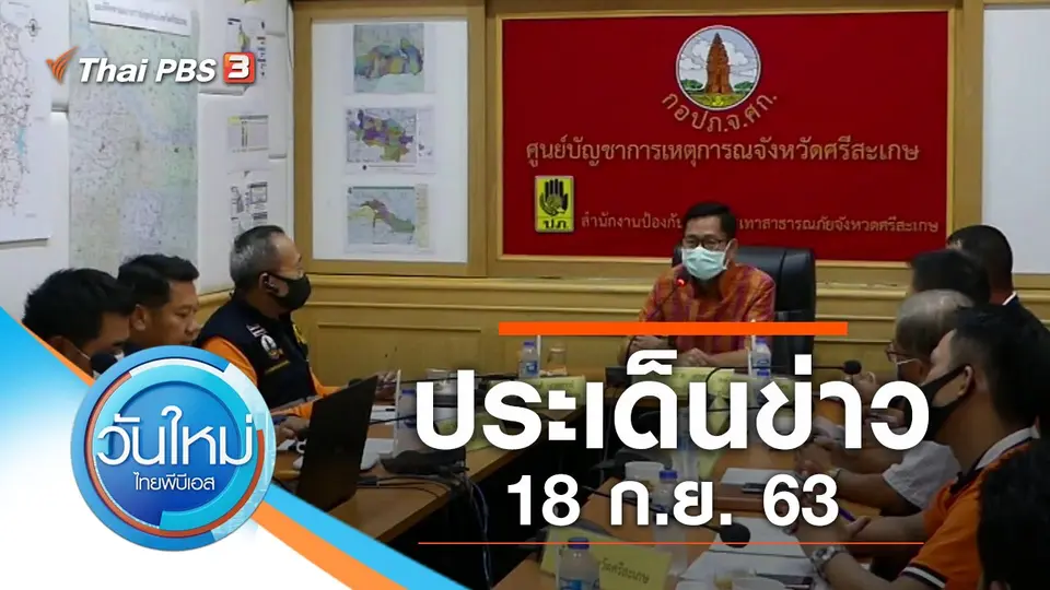 วันใหม่  ไทยพีบีเอส