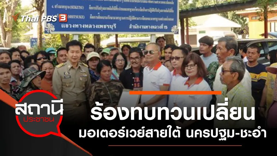 สถานีประชาชน