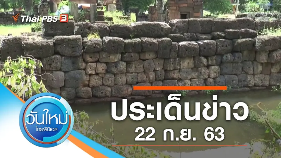 วันใหม่  ไทยพีบีเอส