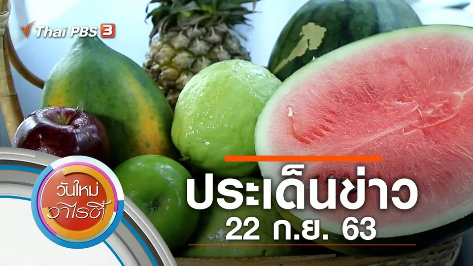 วันใหม่วาไรตี้