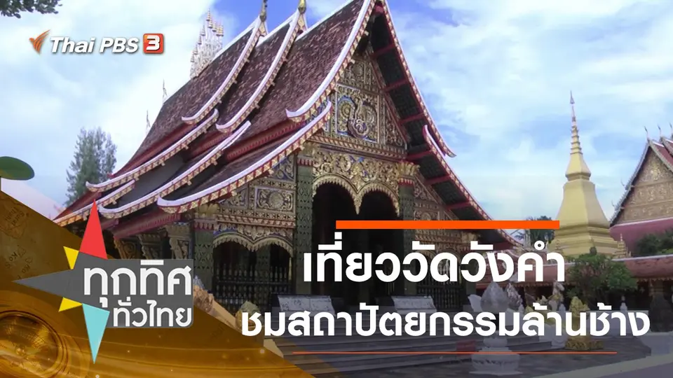 ประเด็นข่าว (22 ก.ย. 63)