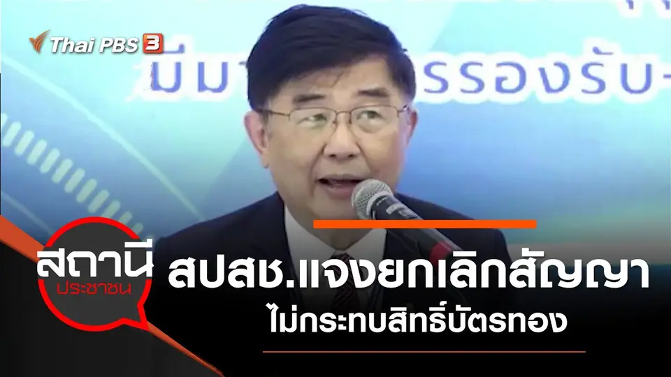 สถานีประชาชน