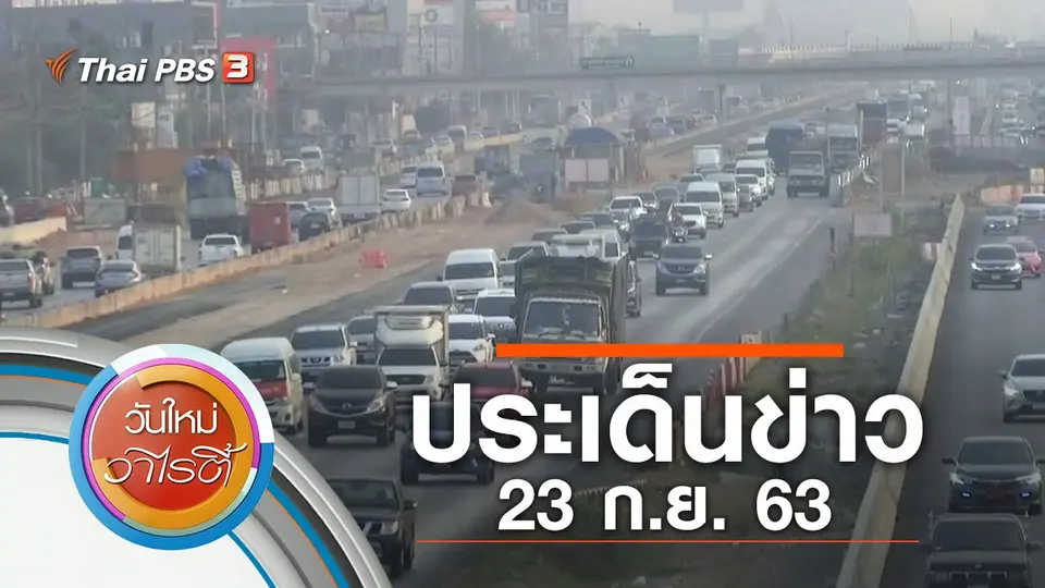วันใหม่วาไรตี้