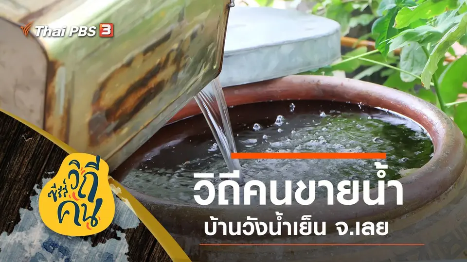 ซีรีส์วิถีคน