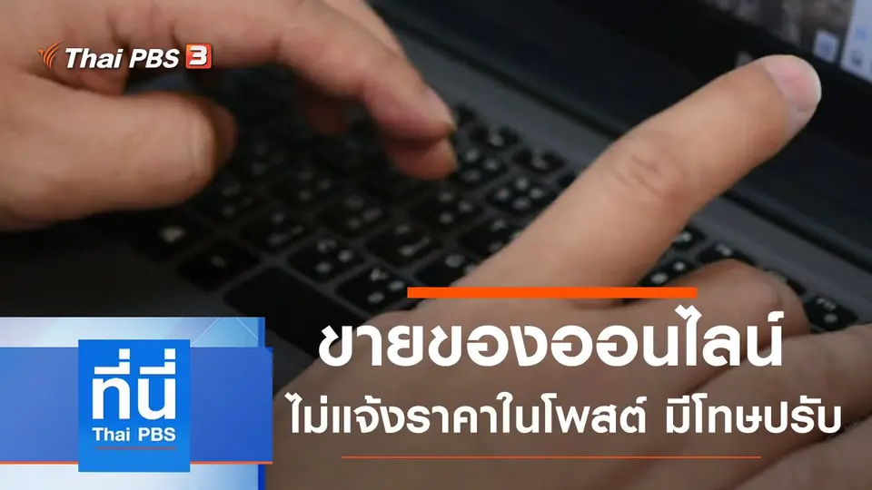 ที่นี่ Thai PBS