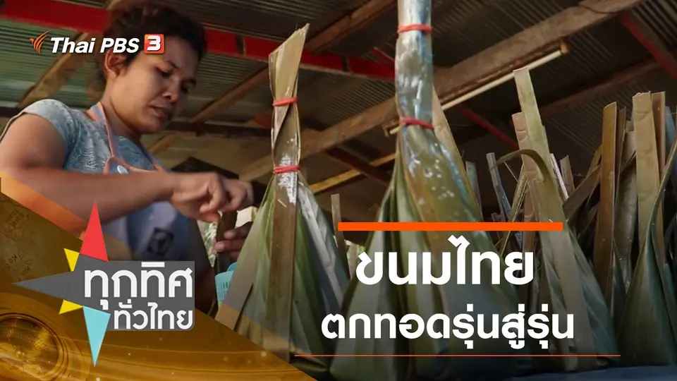 ประเด็นข่าว (24 ก.ย. 63)