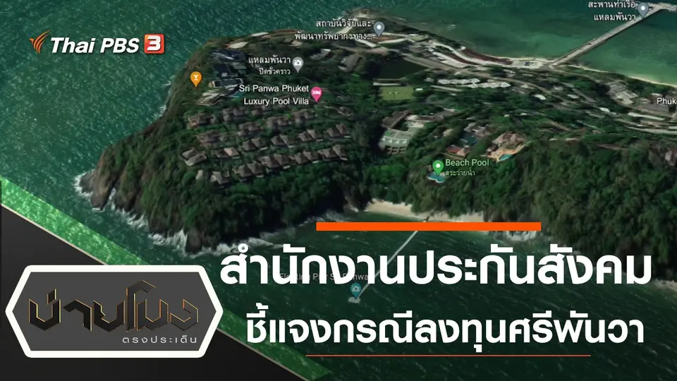 ประเด็นข่าว (24 ก.ย. 63)