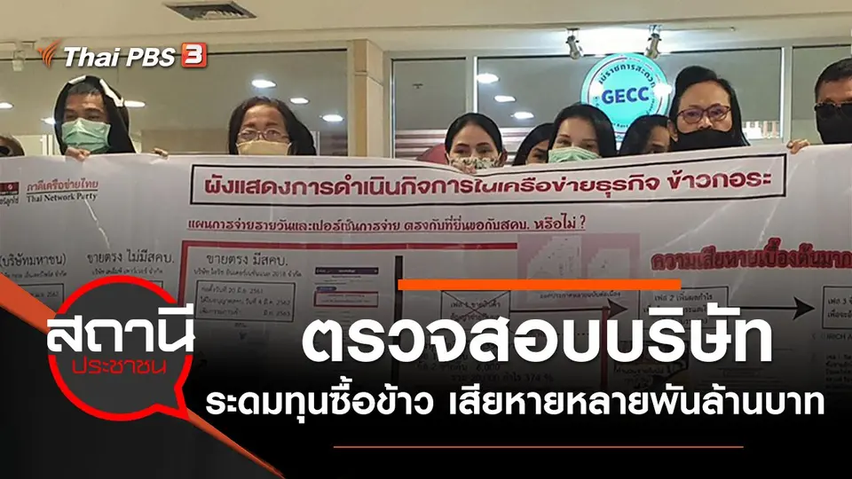 สถานีประชาชน
