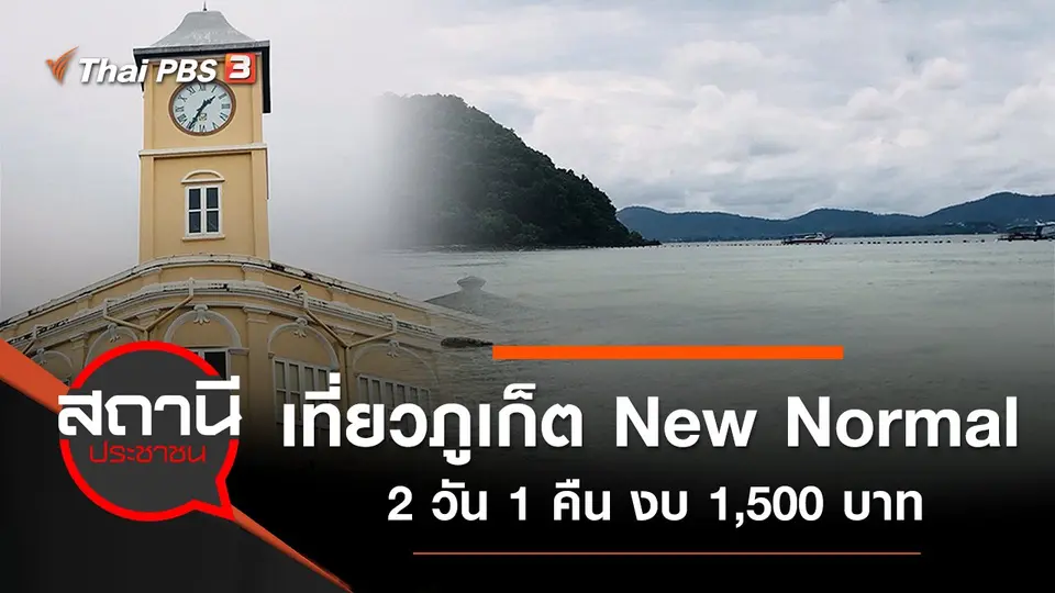 สถานีประชาชน