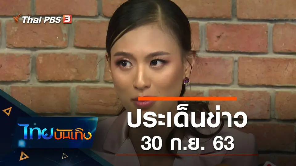ไทยบันเทิง