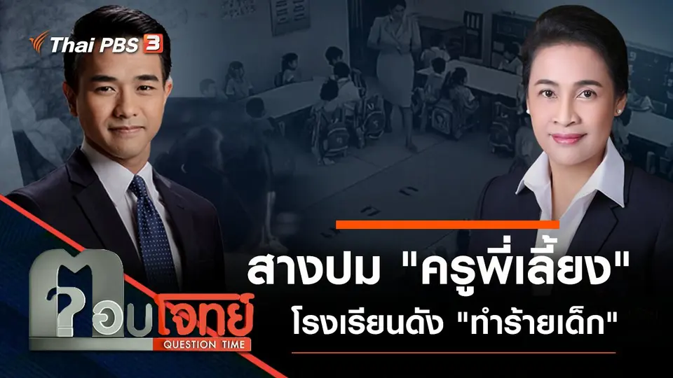 ตอบโจทย์