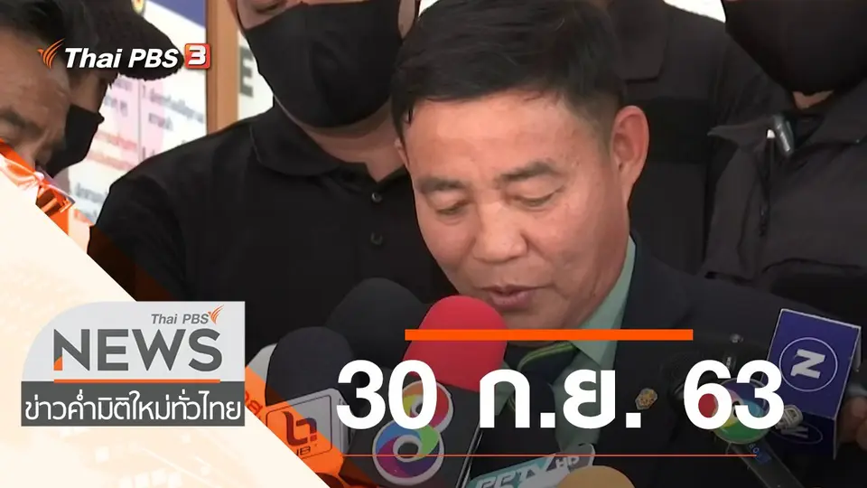 ข่าวค่ำ มิติใหม่ทั่วไทย