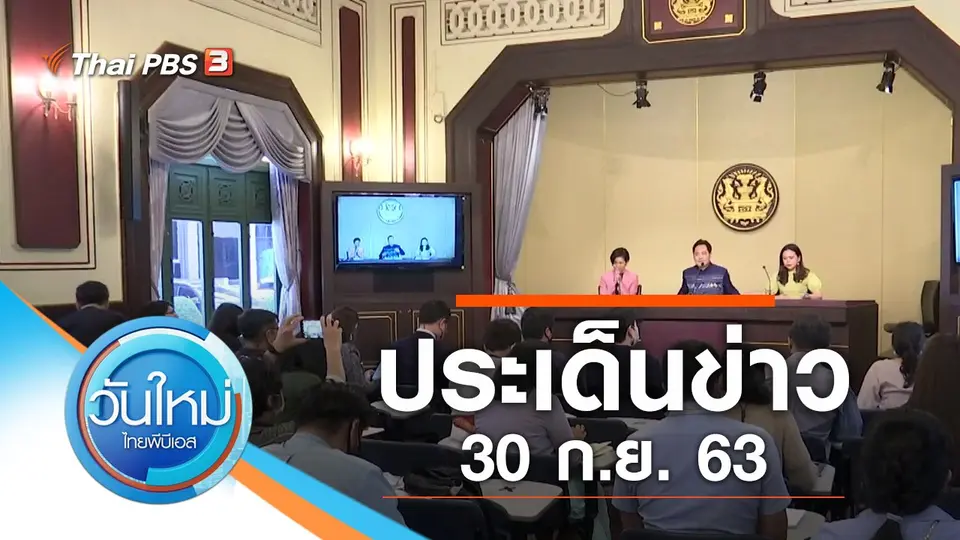 วันใหม่  ไทยพีบีเอส