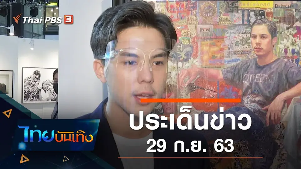 ไทยบันเทิง