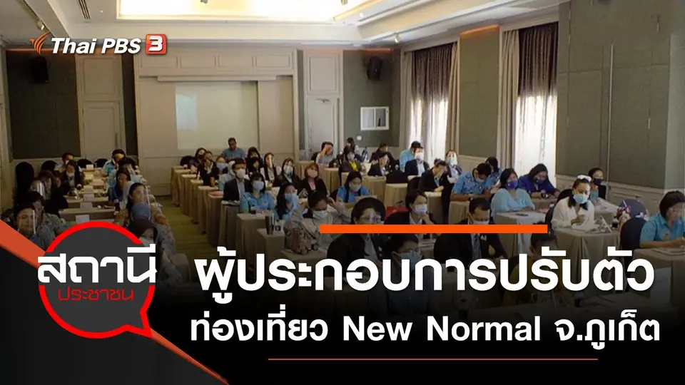 สถานีประชาชน