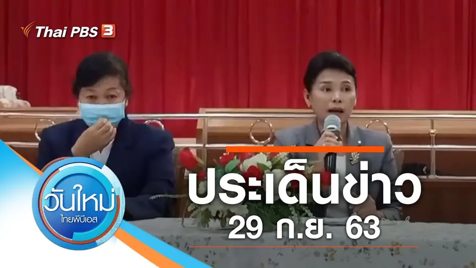 วันใหม่  ไทยพีบีเอส