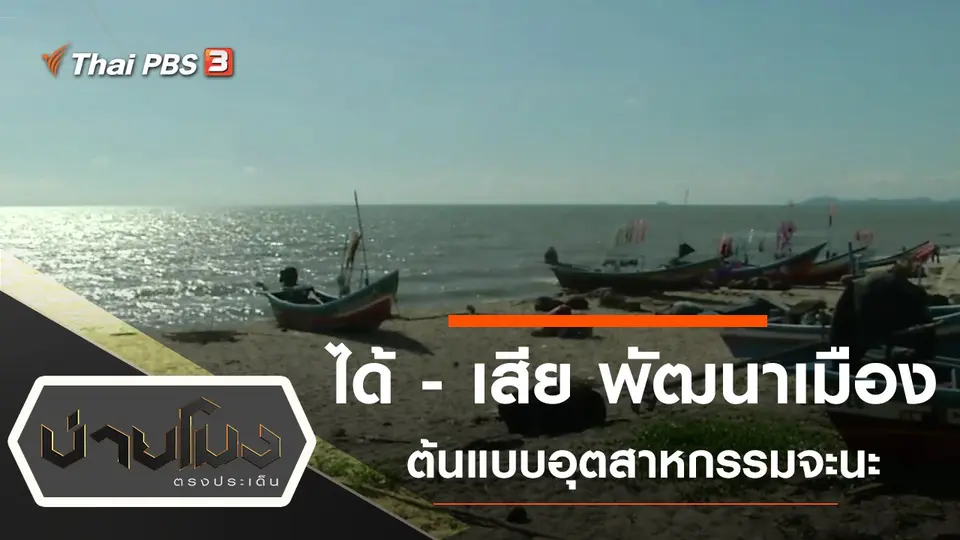 ประเด็นข่าว (2 ต.ค. 63)