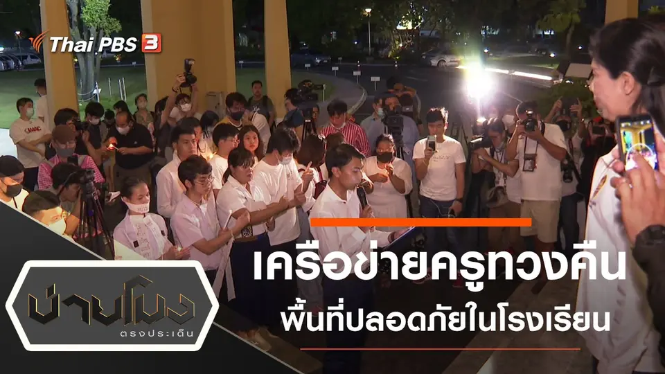 ประเด็นข่าว (5 ต.ค. 63)