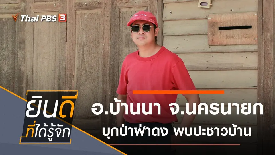 บ้านนา